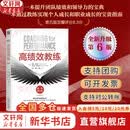 【新版包邮】高绩效教练 原书第6版 第六版 约翰·惠特默 蒂法尼·加斯克尔 著 相关套装可选 新华书店旗舰店管理学领导学图书书籍 高绩效教练【全新第6版】