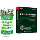 量子计算与量子信息：10周年版(博文视点出品)