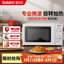 格兰仕（Galanz）微波炉家用小型360°转盘快捷加热旋钮操控17L家用容量易洁内胆操作便捷微波炉 V1