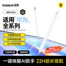 倍思适用华为手写笔m-pencil三代电容笔平板触控笔【磁吸蓝牙|提笔即用】pad11.5s/Pro12.2/Air12/Mini