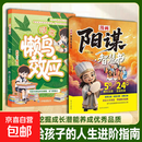 【官方正版】漫画懒鸟效应 让孩子变得自律努力坚毅儿童家庭教育心理学书籍 【超值两本】懒鸟效应+阳谋