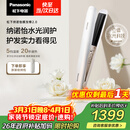 松下（Panasonic）纳诺怡膜发棒2.0直板夹卷直防烫发棒男士夹板短发送女生生日礼物女朋友EH-HN10
