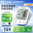鱼跃（Yuwell）充电语音电子血压计670CR医用高精准血压仪血压测量仪器家用爆款