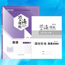 2026年学海领航升级版高教版英语基础模块同步练习册课时作业单元测试卷中职生英语模块GJ123练习册 英语基础模块(第二册)(书)高教版