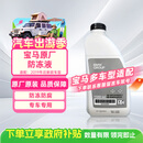 宝马原厂防冻液/冷却液 绿色 冰点-40℃ 适配3系/5系/X3 1.5L装