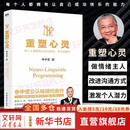 【正版包邮】重塑心灵 2022新版 李中莹 著 李中莹婚姻心理课 作者 国内心理学入门普及书 快速有效的心理技巧 新华书店旗舰店心理学图书书籍