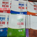 【河南专版】最新2026河南解析与检测水平考试语数英物化历道 全套7科（上下册共14本）