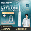 飞利浦（PHILIPS）邱鼎杰同款 全新钻石9系专业大师刷高端电动牙刷 专利双核马达 情侣送男生女友 云釉白