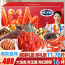 【卡券】皇家船长海鲜礼盒大礼包澳洲龙虾帝王蟹送礼盒海鲜礼品卡 9288型16种含帝王蟹大龙虾海红鲷