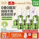 润本蚊香液电蚊香液驱蚊液45ml*9瓶驱蚊防蚊补充装（无蚊香加热器）