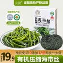 元泷有机压缩海带丝 22g*10片/盒  免洗凉拌煲汤火锅源头直发