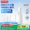 京东京造高端便携式冲牙器【保价618】皓月白屏显10档调节300ml大水箱洗牙洁牙器冲洗器成人情侣生日礼物