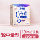 苏菲亦在【官方正品】0液感吸水巾280mm13片 产后漏尿护垫轻失禁净味