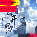 【京品图书】仙工开物7 小说实体书 更新至659章 共9册 蛊真人著 仙工开物全套1-9册【9本】