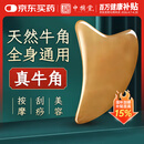 中稳堂牛角刮痧板经络刷面部脸部提拉颈背腿部全身按摩神器可搭刮痧精油
