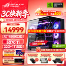 华硕锐龙9800X3D主机RTX5070Ti/5080/5090主机 千帧电竞rog全家桶 9850X3D主机游戏台式机组装电脑整机 锐龙7 9800X3D+RTX5070Ti丨配置四
