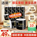 洁柔有芯卷纸 黑Face4层140克*30卷 厚韧耐用 卫生纸卷筒纸纸巾整箱