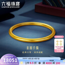 六福珠宝 一生一世黄金手镯福满传家足金礼物 计价 56mm-约13.14克