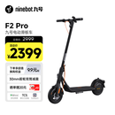 九号电动滑板车F2Pro 成人学生长续航智能可折叠电动车自修复果冻胎前减震防滑体感车