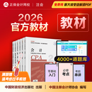 现货速发 正保会计网校cpa2026教材注册会计师官方教材会计审计税法经济法财管战略正版图书可搭指南基础讲义模拟试卷题库课件 全科 2026注册会计师