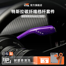 TITA适用特斯拉真碳纤维档杆套model3怀挡贴y拨杆改装内饰配件丫 Model3/Y 碳纤维怀档（魅紫款）
