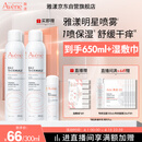 雅漾（Avene）舒泉保湿喷雾300ML 补水舒缓爽肤水湿敷水敏肌护肤水大喷礼物男女