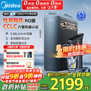 美的（Midea）【星河长效升级版】1200G PRO 6年长效陶氏RO 0阻垢剂反渗透直饮净水器厨下式净饮机 鲜活零陈