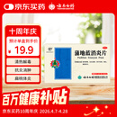 云南白药蒲地蓝消炎片清热解毒抗炎消肿咽炎扁桃体炎0.3g*24片*2板