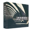 西方建筑史
