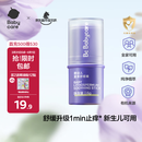 babycare紫草膏婴儿儿童止痒棒清凉神器舒缓止痒便携1分钟舒缓6g/支