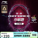 李宁（LI-NING）羽毛球拍雷霆小钢炮全碳素进攻型超轻高磅单拍黑色4U 已穿线