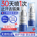 维特丝止汗露狐臭男女士专用腋下除臭止汗喷雾四氯羟铝锆异味去除净味液