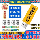 广联达加密锁2026新款正版锁软件GTJ2026土建算量安装计价7.0网络 全国行业版（包更新）升级原厂芯