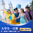 [上海迪士尼度假区-大学生一日票] 标准票（须至少提前3天购买） 大学生一日票 须至少提前3天购买 标准票