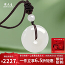 周大生【礼物】和田玉吊坠平安扣吊坠男女款送妈妈礼物生日礼物