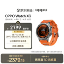 OPPO Watch X3 寰宇星橙【国家补贴】旗舰手表 心脏健康 航天级钛合金表体 oppo智能手表 eSIM电话手表