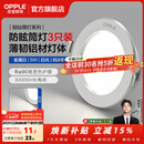 欧普照明（OPPLE）3只装三档调色led全铝筒灯超薄筒灯客厅吊顶天花灯过道嵌入式洞灯 【高显防眩-铝材】5W/白光/白【3只】
