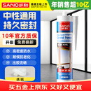 三和 玻璃胶 密封胶 中性通用硅酮胶 防水抗震 持久密封 门窗密封防水踢脚线填缝封边 EC301 透明 270ml