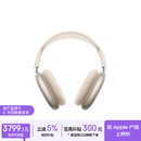 Apple/苹果 AirPods Max 2 星光色（2026款）头戴式 无线蓝牙耳机 支持主动降噪 搭载H2芯片