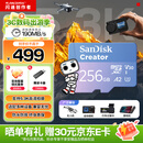 闪迪（SanDisk）创作者 闪迪内存卡TF卡 行车记录仪运动相机无人机监控存储卡 运动相机大疆pocket3内存卡 V30极速粉卡 256GB 官方标配
