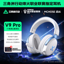 迈从（MCHOSE）V9 Pro游戏耳机头戴式电竞电脑耳机三角洲行动fps吃鸡听声辨位电竞芯片7.1声道无线蓝牙有线 V9 Pro 白蓝【游戏耳机金榜TOP1】