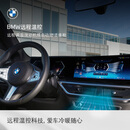 宝马（BMW）互联驾驶远程温控安装一键启动车机智能科技App远程调控冷暖 长期有效 *默认收货地址手机号需和MyBMW APP登录手机号一致