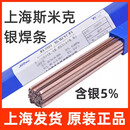 上海斯米克料205低银钎料5飞机牌银焊条银焊丝2.0/2.5/3.0 料205含银5(φ4.0)1公斤