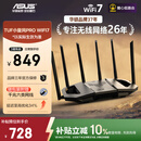 华硕（ASUS）TUF小旋风Pro电竞WiFi7路由器家用无线千兆穿墙王路由全屋WiFi7信号增强放大器 Aimesh随心组网