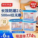 京东京造巨能吸除湿盒500Ml*3盒 家用除湿袋衣柜室内回南天吸湿防潮除湿剂