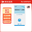 【忆欣】 磷霉素氨丁三醇散3g/瓶 【5盒装】