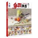 争霸联考7静物色调临摹范本2026烈公戚誉山色彩风景色块单体组合色调为主的一本通书籍 8开172页 无规格