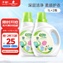 子初婴儿洗衣液新生儿宝宝专用儿童草本多效去渍洗衣液1L*2瓶全家适用