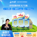 安佳（Anchor）3.6g蛋白质全脂牛奶 新西兰进口草饲牛奶1L*12盒