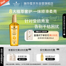 施华蔻（Schwarzkopf）金致润养瞬柔精油75ml 修护受损 免洗滋养 改善毛躁分叉 亮泽顺滑
